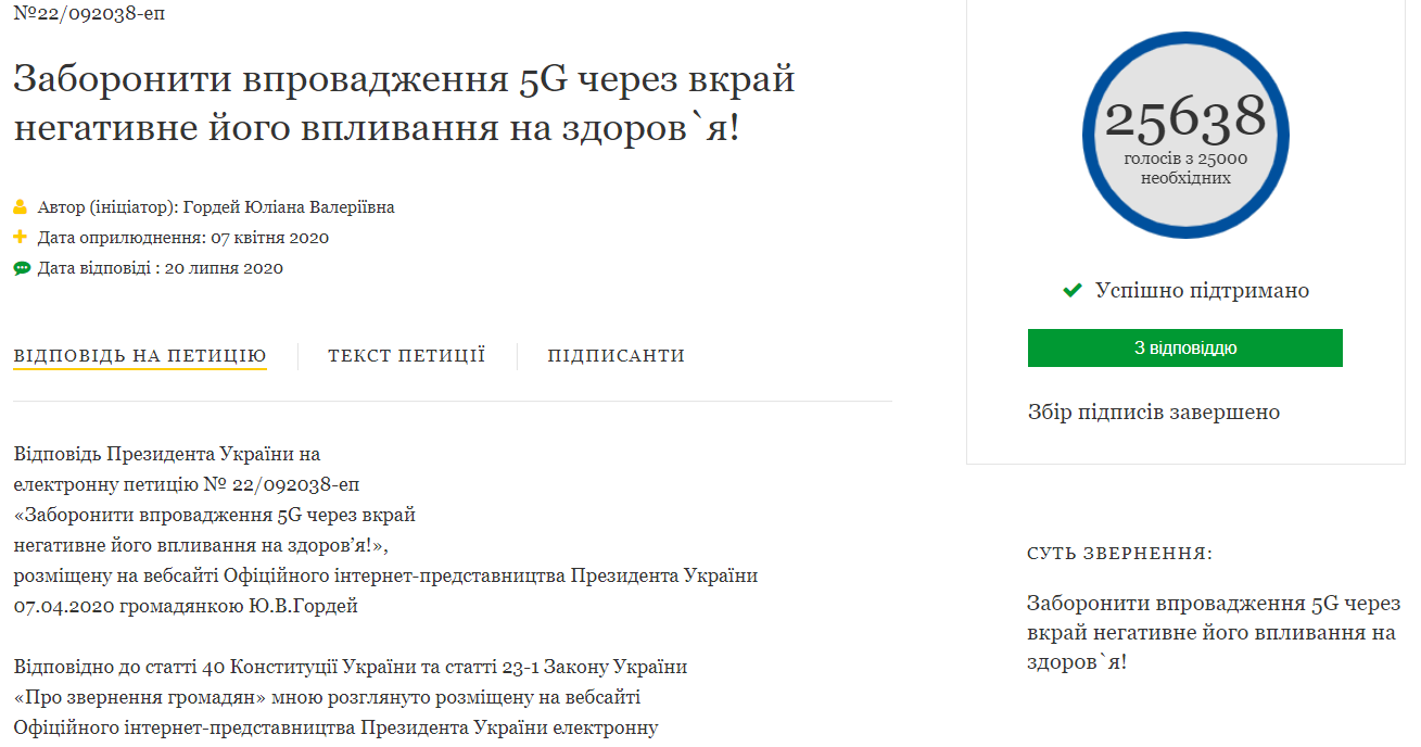 Петиція проти введення 5G в Україні набрала 25 638 підписів