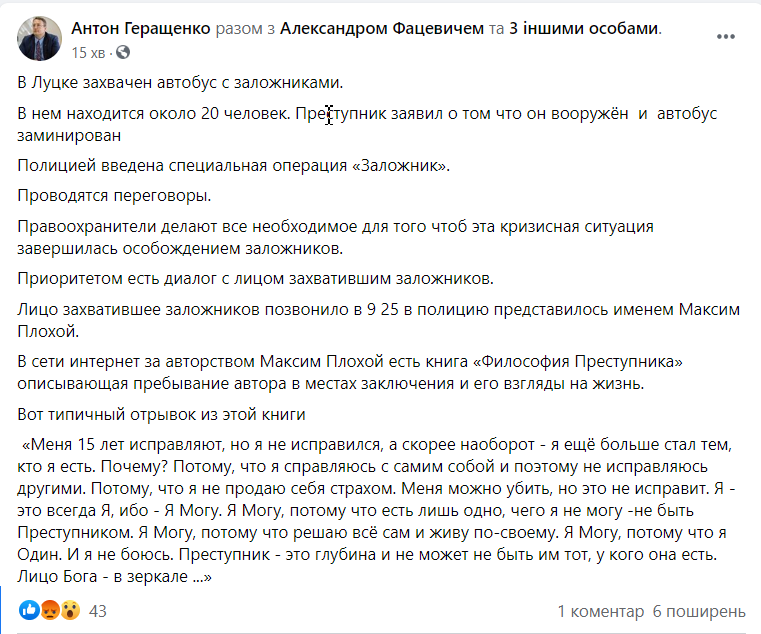 У поліції назвали ім'я чоловіка, який захопив автобус у Луцьку