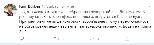 Ні Скрипник, ні Ребров не очолять "Динамо", – журналіст