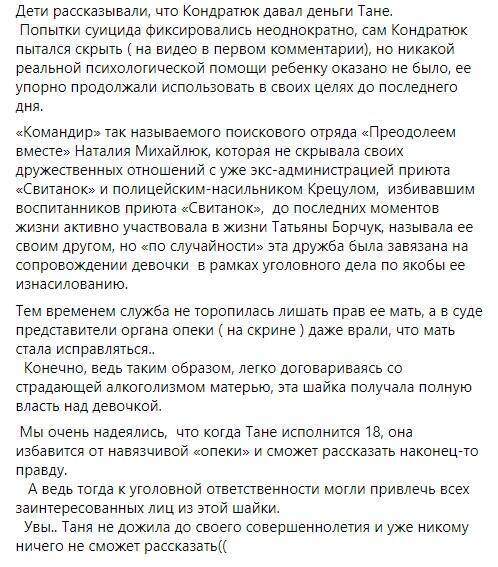 Таня не дожила до своего совершеннолетия и уже никому ничего не сможет рассказать