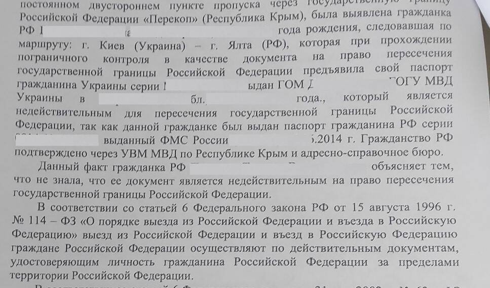 Админпротокол, составленный ФСБ РФ на крымчанку