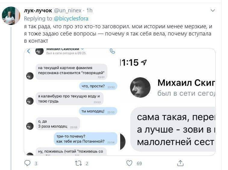 Відразу кілька дівчат звинуватили Скіпського в домаганнях (Twitter-акаунт Катерини Ареніної)
