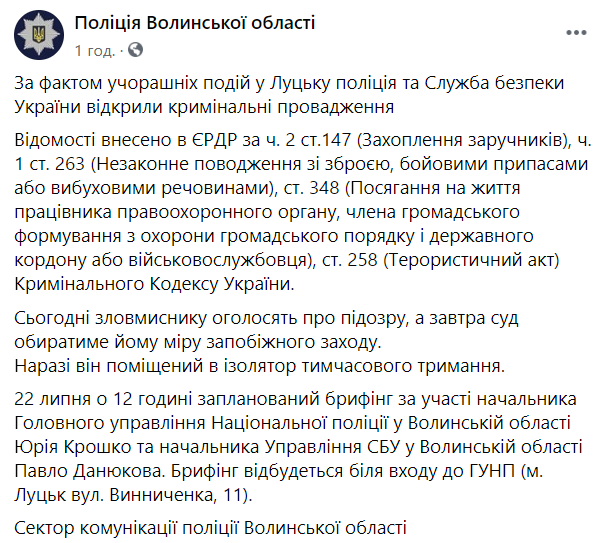 Скриншот повідомлення