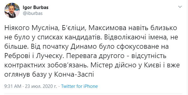 Мирча Луческу прилетел в Киев и осмотрел базу "Динамо"