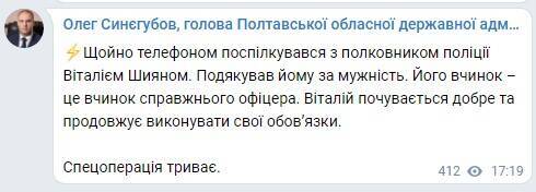 Глава Полтавской ОГА подтвердил освобождение заложника