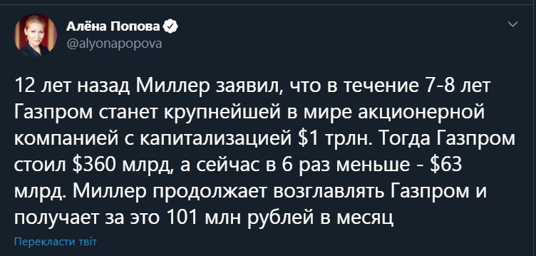 Миллера поймали на неправдивом обещании о "Газпроме"