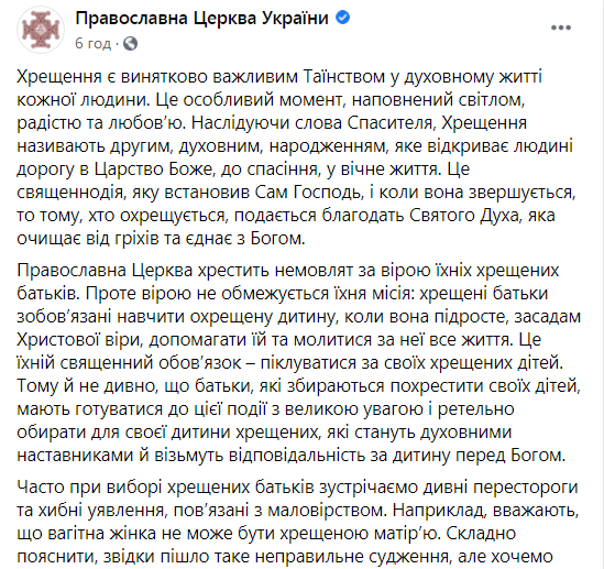 У ПЦУ закликали не звертати увагу на чутки і забобони