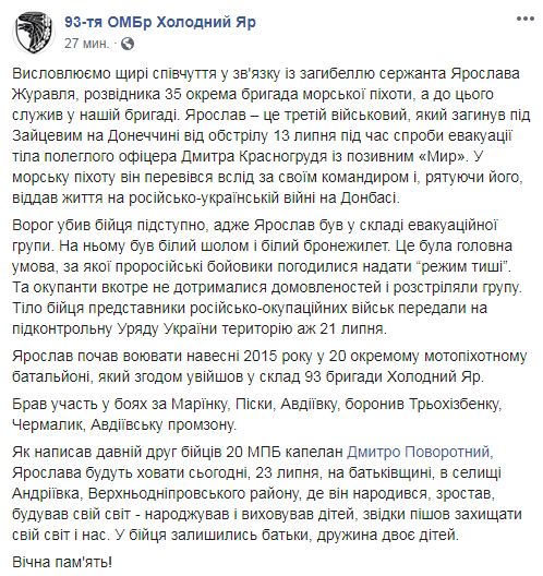 Розстріл групи евакуації: у ЗСУ вказали на підступність терористів і порушення перемир'я