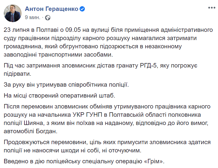 Полтавського зловмисника відпустили з заручником