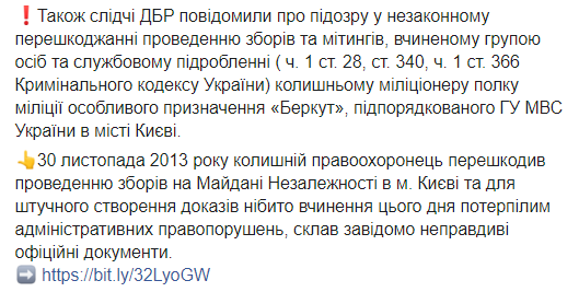 Расследование дел Майдана: ГБР вручило подозрение еще одном экс-беркутовцу