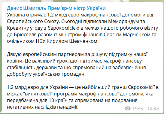 Україна отримає 1,2 млрд євро допомоги від Євросоюзу