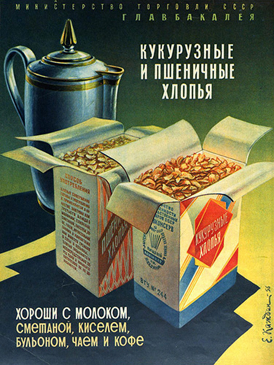 Реклама кукурудзяних пластівців в СРСР