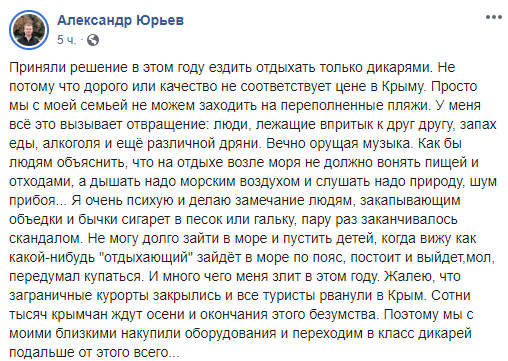 Фанат Путина пожаловался на понаехавших в Крым россиян: орды дикарей