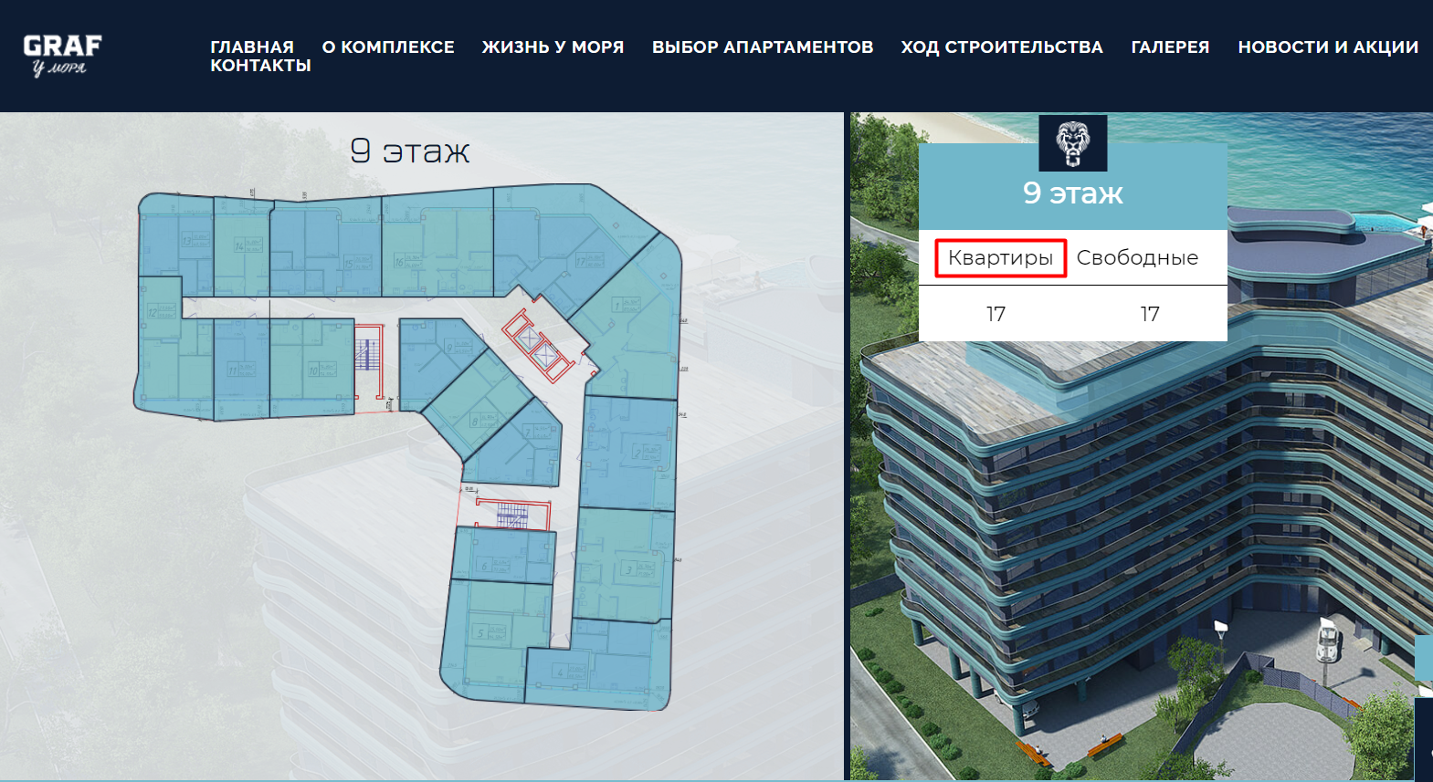 Скриншот раздела "выбор апартаментов" на сайте "GRAF у моря"