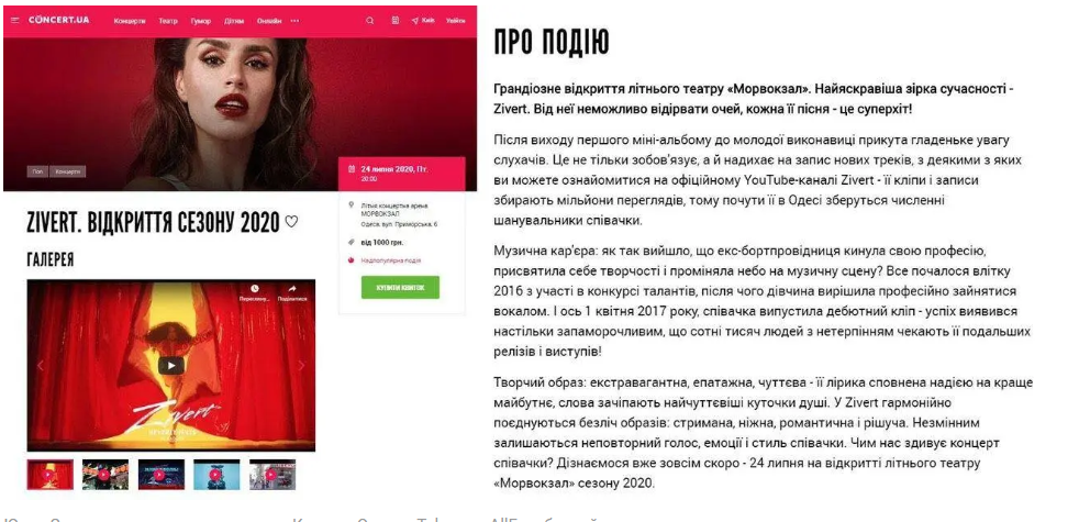 Юлия Зиверт планировала выступать в Одессе 24 июля