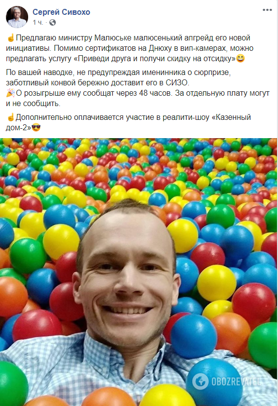 Сивохо підколов Малюську за сертифікати в СІЗО і запропонував влаштувати "Казенний дім-2"