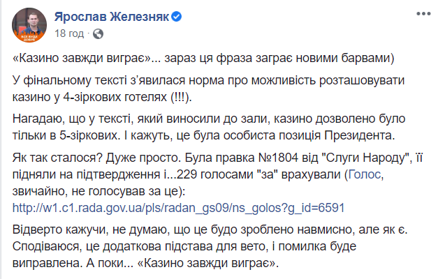 Не лише в 5-зіркових готелях: нардеп повідомив про несподівану поправку до закону про казино