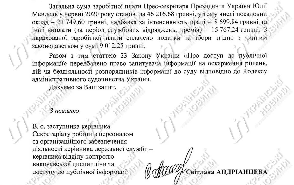 Зеленський заробив у 1,5 рази рази менше, ніж його прессекретарка Мендель