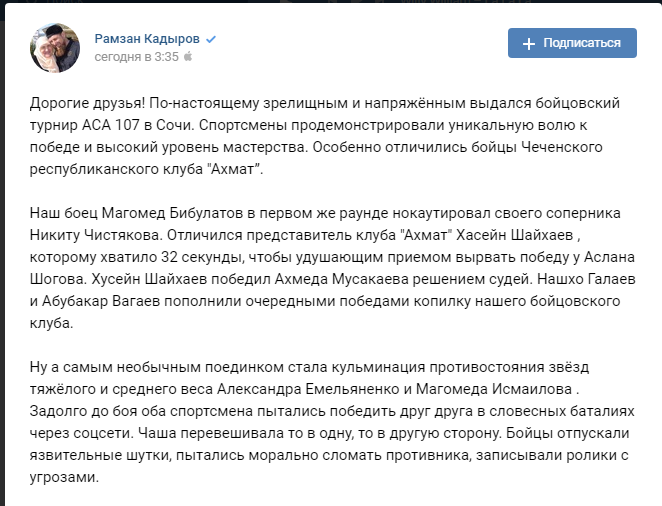 Кадыров оценил бой Емельяненко с Исмаиловым