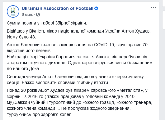Врач сборной Украины по футболу умер от коронавируса в 48 лет