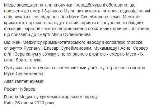 Меджліс сприятиме розслідуванню смерті Муси Сулейманова.