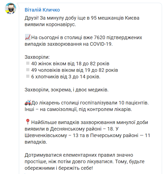 Повідомлення Кличка про коронавірус у Києві