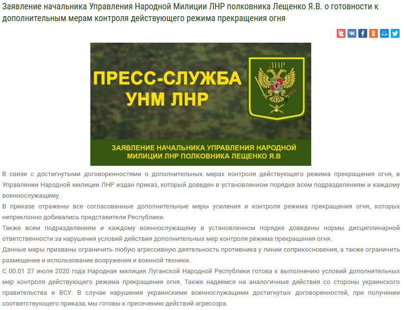 Заявление "народной милиции ЛНР"
