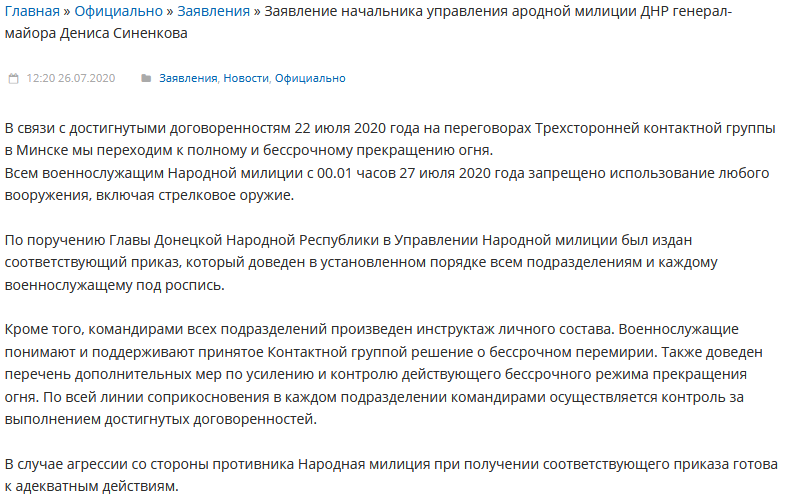Заявление "народной милиции ДНР"