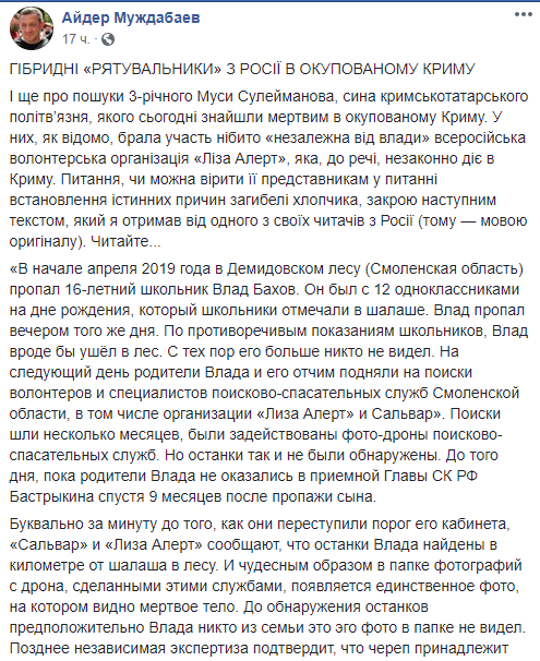 Тіло Муси Сулейманова в Криму шукали рятувальники "від Кремля": спливли нові дивні моменти