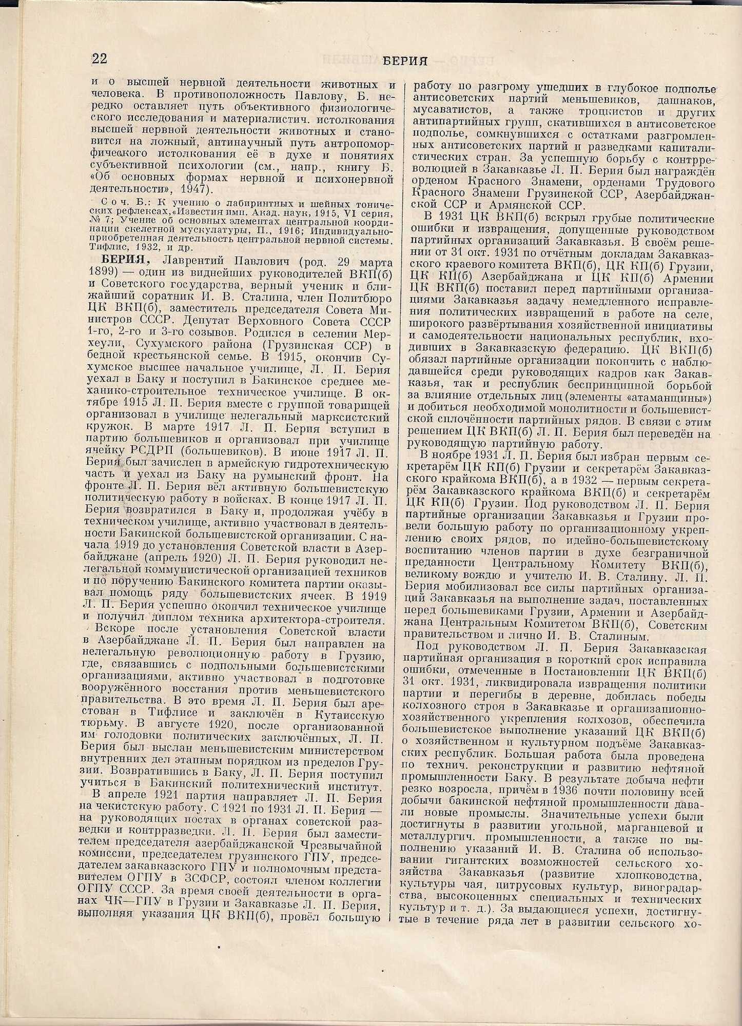 Страница из Большой советской энциклопедии
