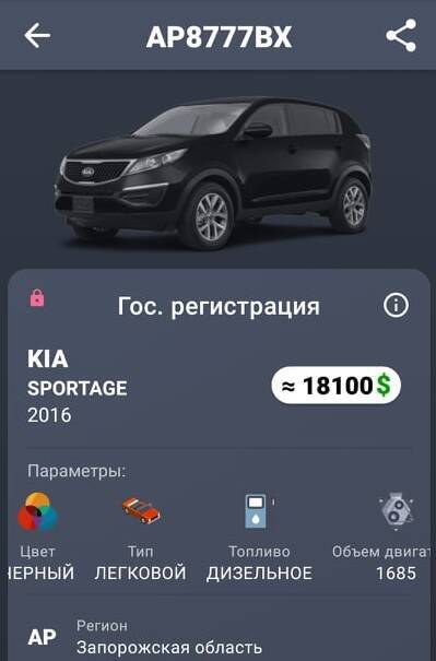 Оригинальный номер выдан на Kia Sportage.