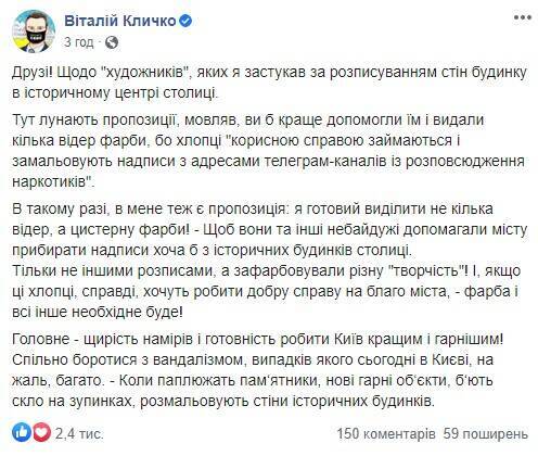 Кличко предложил привести в порядок Киев с помощью "граффитчиков".