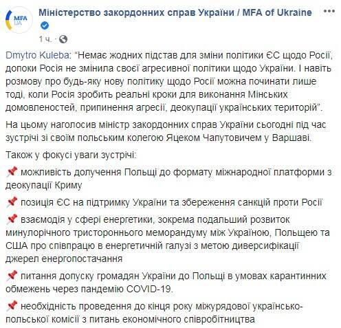 Facebook МИД Украины