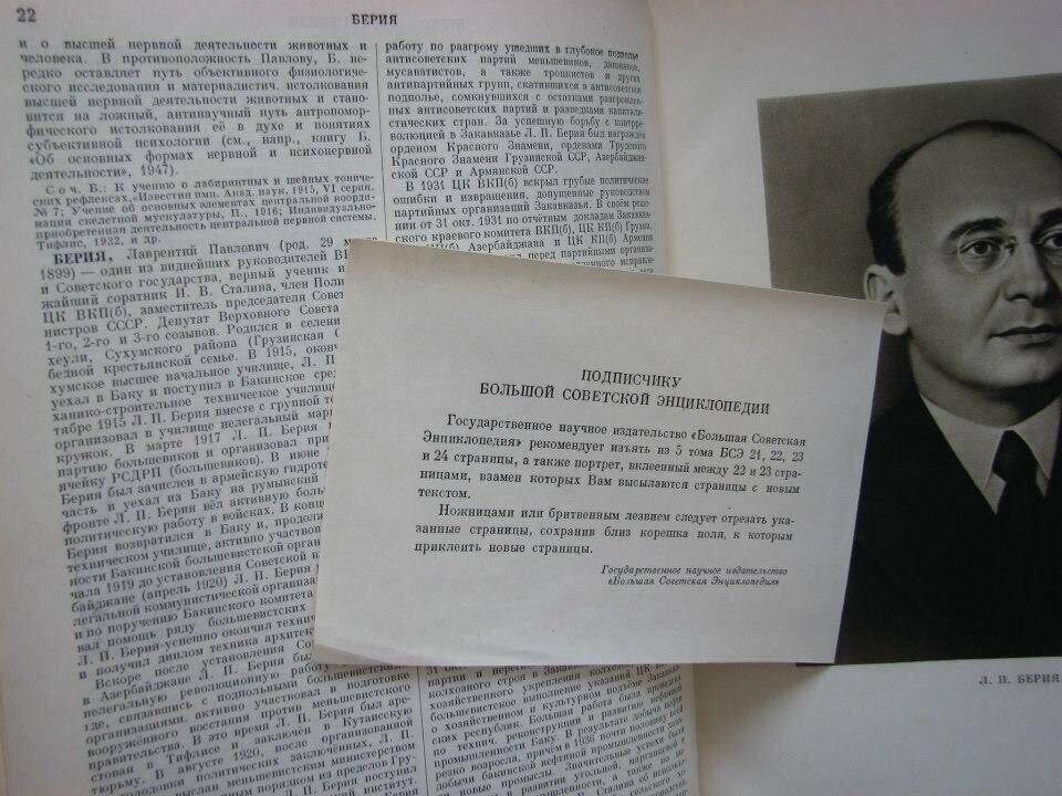 Відповідь передплатнику від видавців Великої радянської енциклопедії