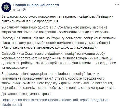 Поліція повідомила про затримання 20-річного хлопця за знущання з тварини.