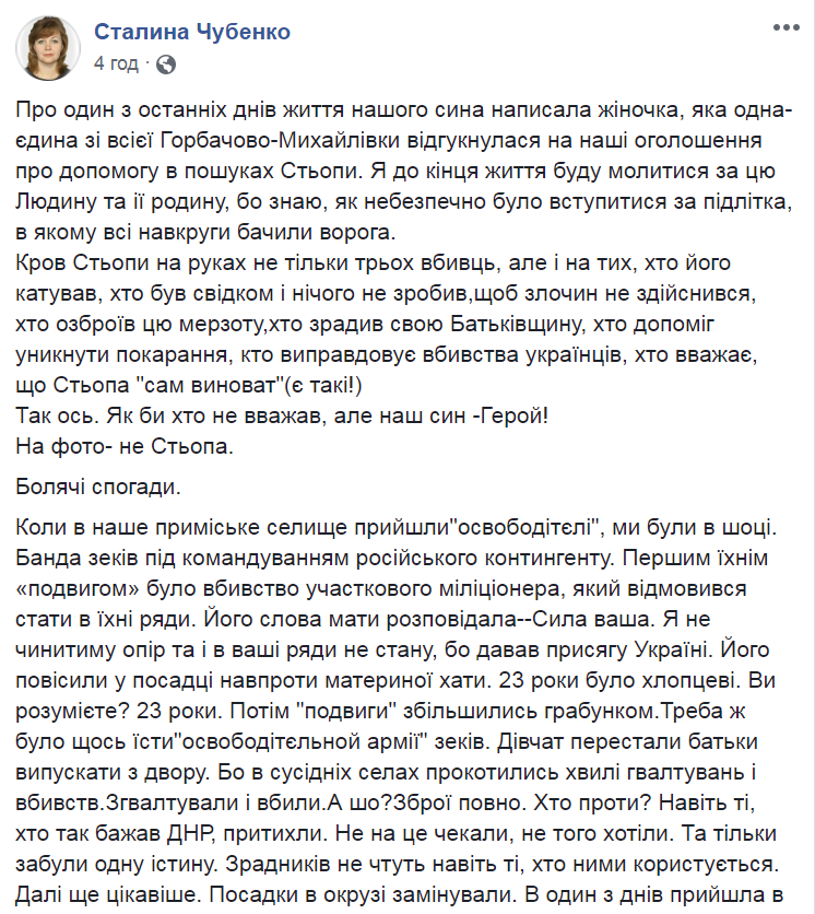 Террористы ДНР убили Степана Чубенко