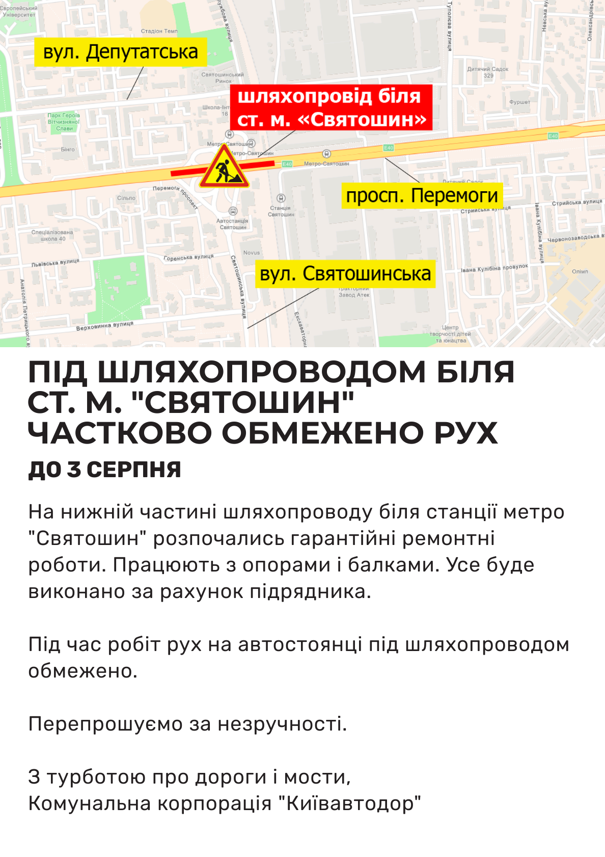 Обмеження руху в Києві