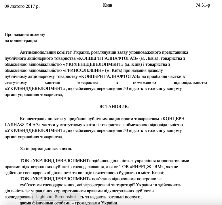 Скриншот решение Антимонопольного комитета