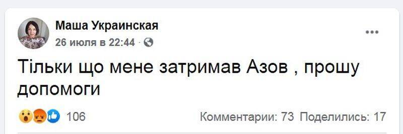 Галина Однорог повідомила, що її затримали "азовці".