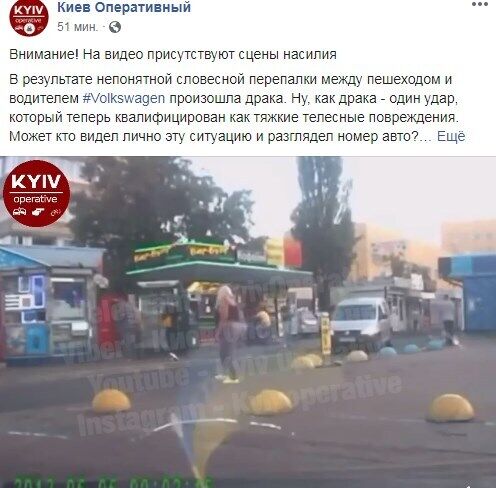 Facebook "Київ оперативний"