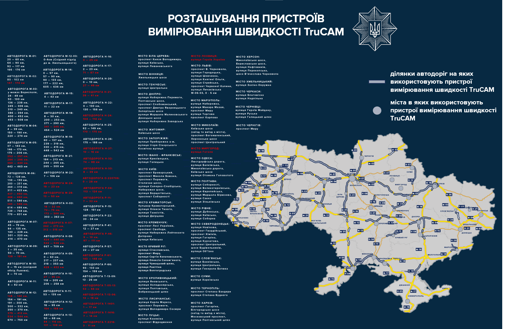 Карта розміщення приладів вимірювання швидкості TruCAM