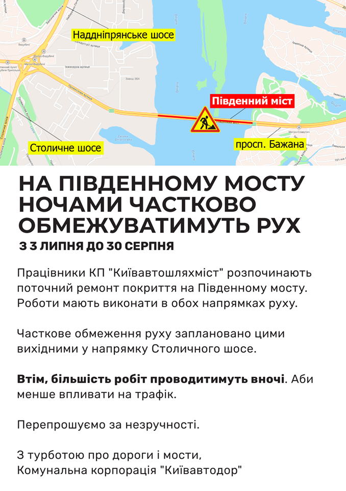 На Южном мосту Киева до конца лета ограничат ночное движение