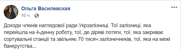 Нардепка показала шалені зарплати членів наглядової ради "Укрзалізниці"