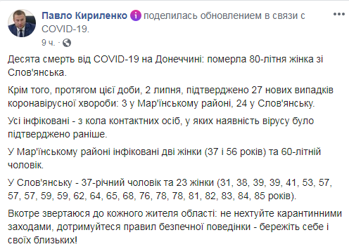 У Слов'янську жінки масово захворіли на COVID-19: опубліковано статистику