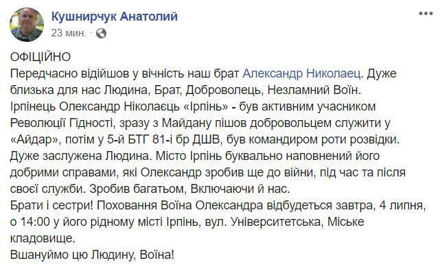 Стало известно о смерти ветерана войны на Донбассе. Фото Героя