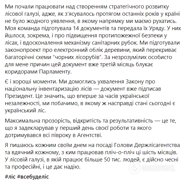 Заблоцький – про звільнення з посади голови Держлісагентства: пояснень не почув