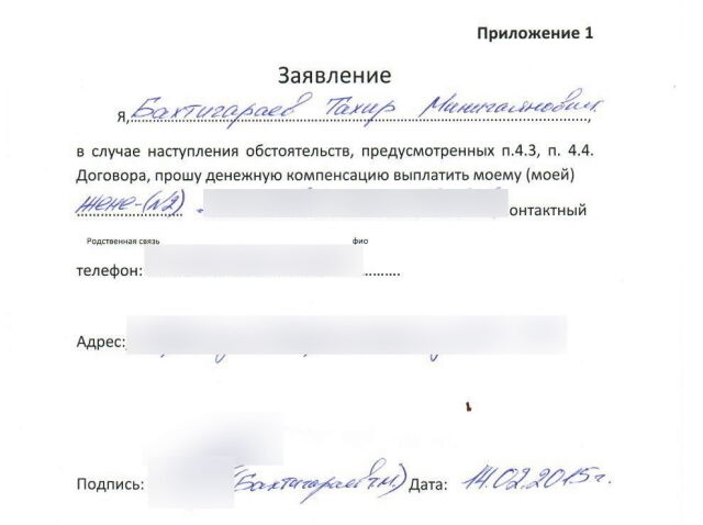 Розпорядження Бахтігараєва на випадок загибелі