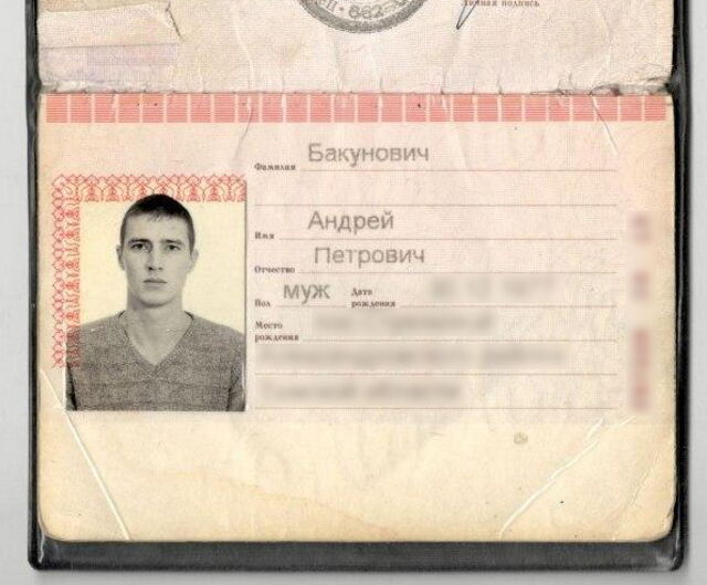 Паспорт Андрея Бакуновича