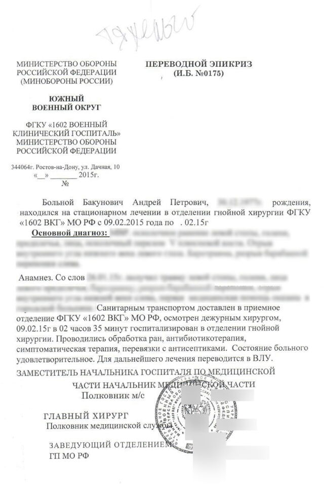 Підтвердження серйозного поранення Бакуновича в 2015 році