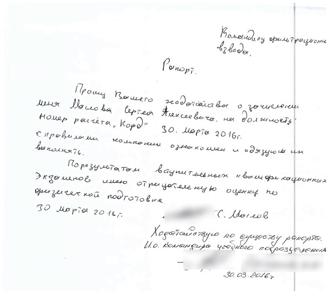 Распорт Маслова с просьбой о зачислении в расчет "Корд"